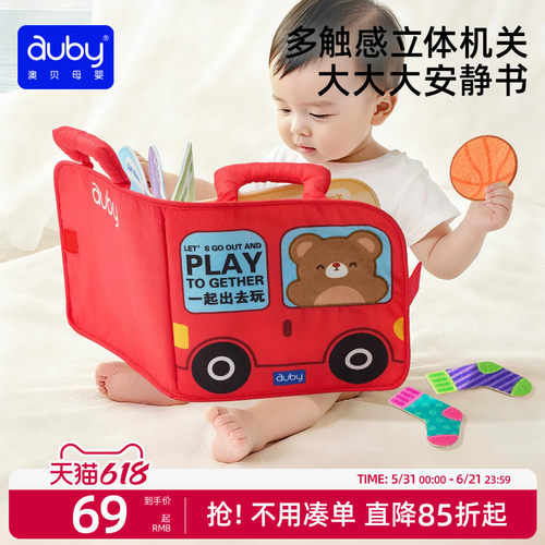 澳贝布书安静书撕撕书婴儿可啃咬忙碌书早教安抚玩具土豪书撕不烂