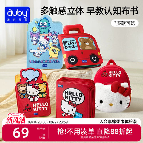 【所有女生直播间】澳贝布书撕撕书安静书早教益智玩具土豪忙碌书