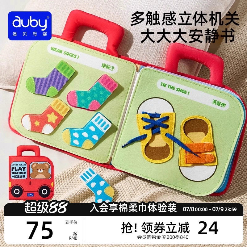 澳贝布书安静书撕撕书婴儿可啃咬忙碌书早教安抚玩具土豪书撕不烂