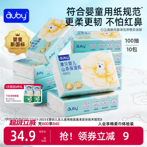 澳贝乳霜纸云柔巾婴儿保湿纸