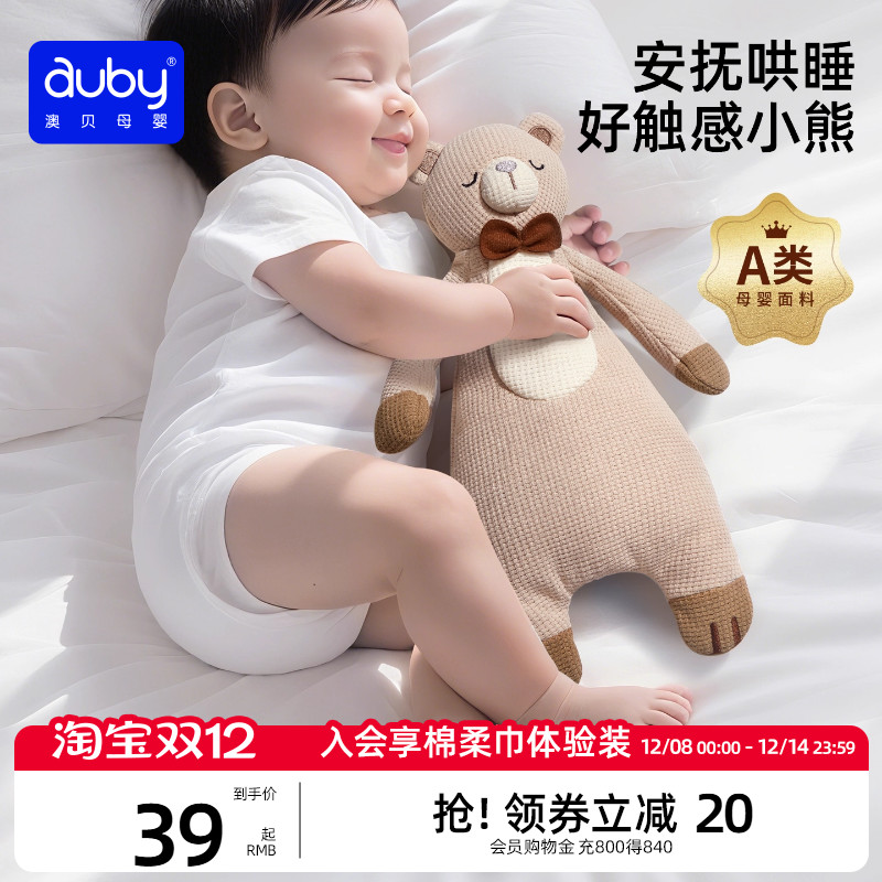 澳贝安抚玩偶小熊婴儿玩具阿贝贝安抚巾防惊跳手握睡眠可入口A类