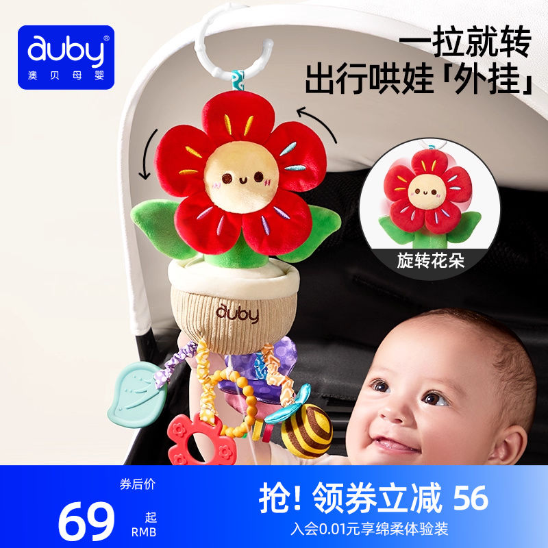 【香菇来了】澳贝挂件花朵风车转转乐推车摇铃支架婴儿床装饰床铃