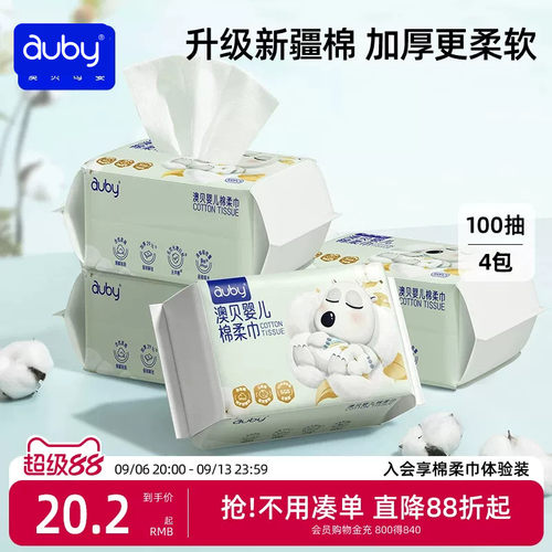 auby澳贝棉柔巾婴儿干湿两用