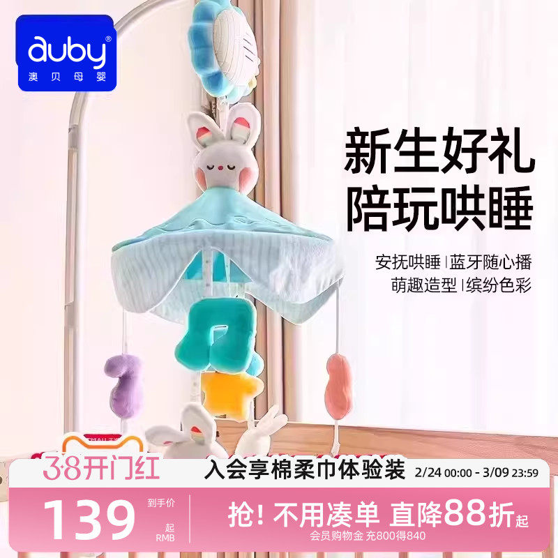澳贝新生婴儿床铃宝宝床头悬挂式音乐旋转摇铃床上挂益智早教玩具