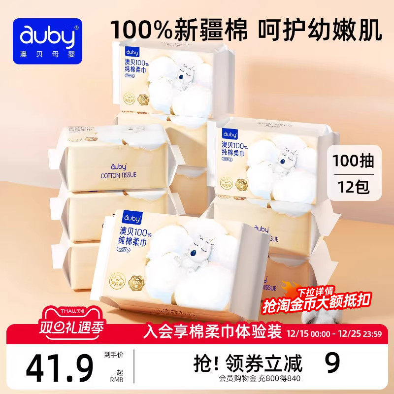 澳贝棉柔巾婴儿手口专用80抽