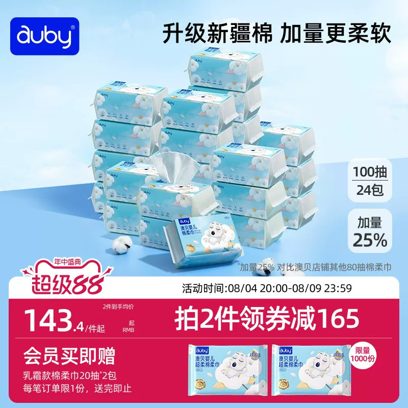 澳贝棉柔巾婴儿闭眼熊新生儿手口屁专用宝宝干湿两用巾24包洗脸巾