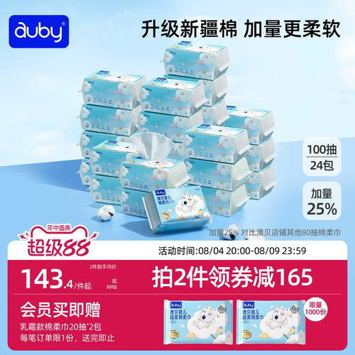 澳贝棉柔巾婴儿闭眼熊新生儿手口屁专用宝宝干湿两用巾24包洗脸巾