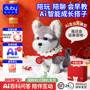 澳贝AI玩具智能机器人早教益智对话陪伴毛绒玩偶小甜狗电子宠物