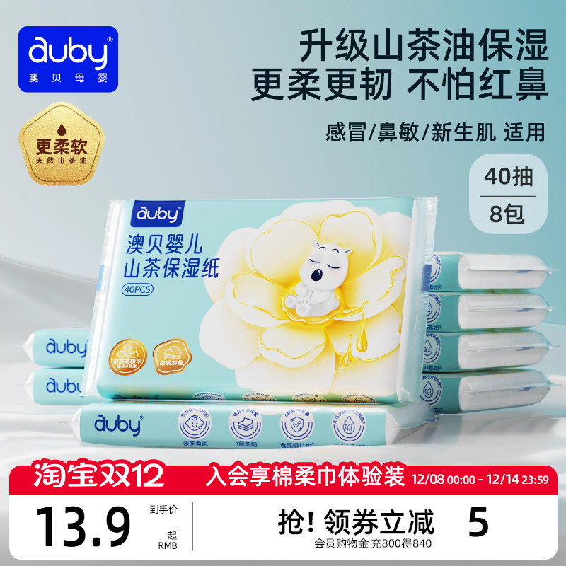 澳贝乳霜纸山茶云柔巾新生婴儿专用宝宝柔纸巾保湿抽纸便携旅行装