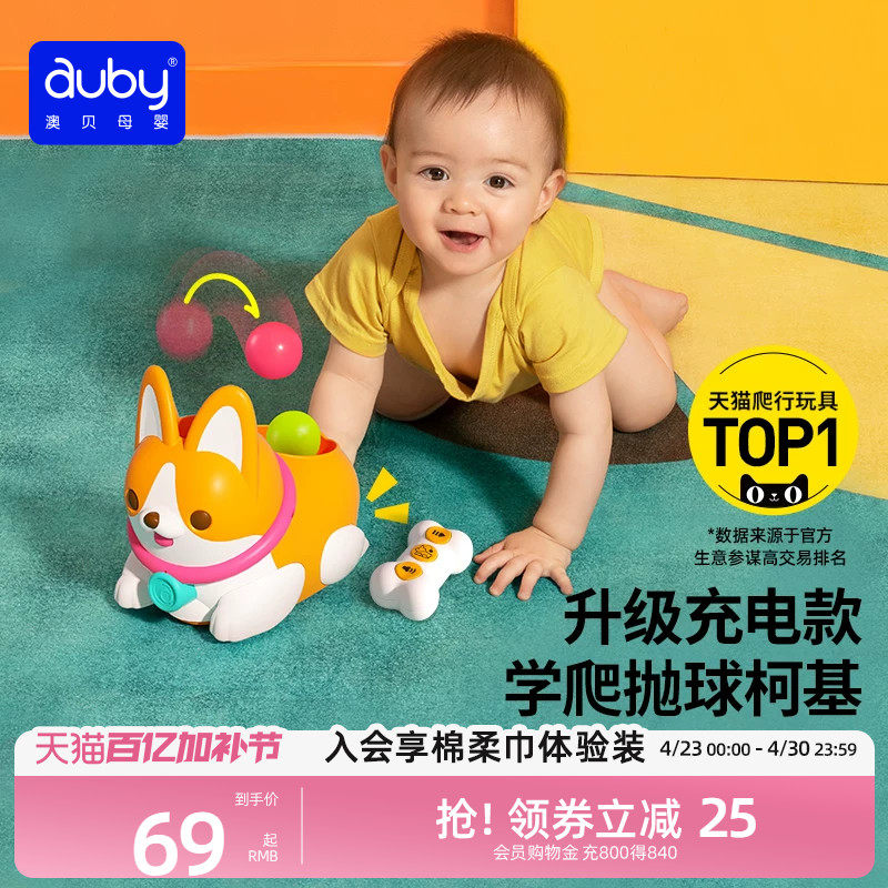 澳贝逗爬抛球柯基狗学爬鸭玩具益智早教0一1岁礼物宝宝抬头训练