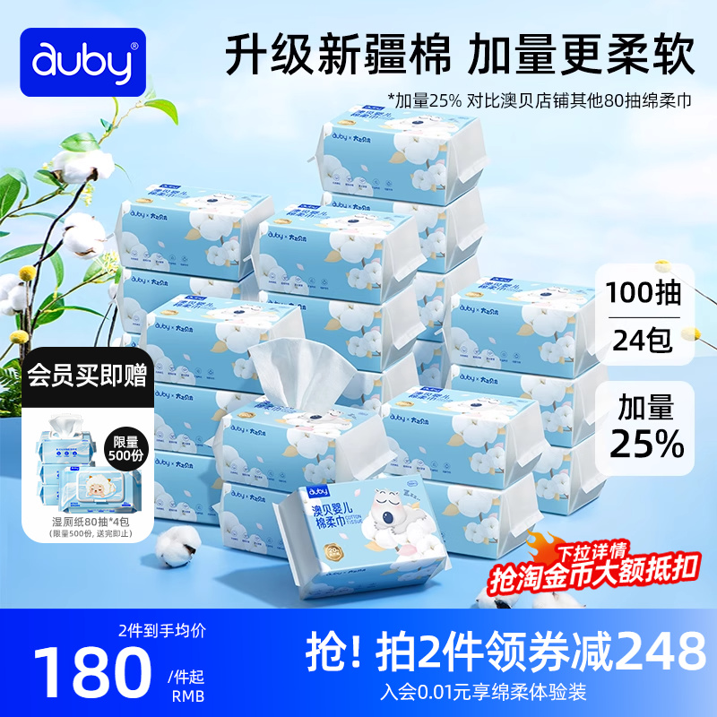 澳贝棉柔巾婴儿闭眼熊新生儿手口屁专用宝宝干湿两用巾24包洗脸巾