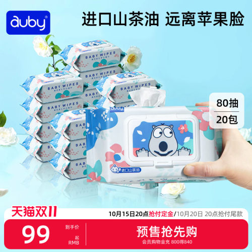 澳贝手口屁专用大包装80抽湿巾纸