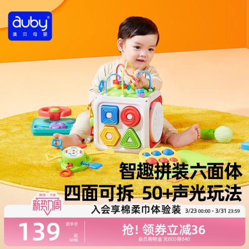澳贝玩具益智六面体忙碌