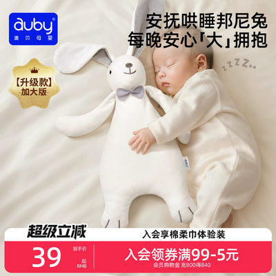 澳贝安抚兔加大款宝宝阿贝贝玩偶