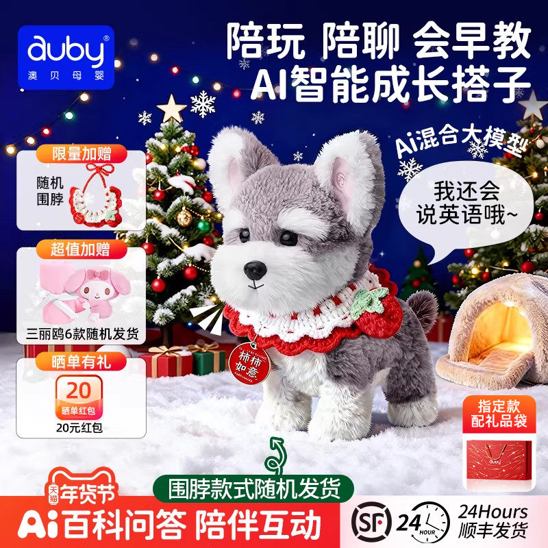 澳贝AI玩具智能机器人早教益智对话陪伴毛绒玩偶小甜狗电子宠物,玩具/童车/益智/积木/模型,AI玩具,淘宝优惠券,粉丝福利购,淘宝优惠卷