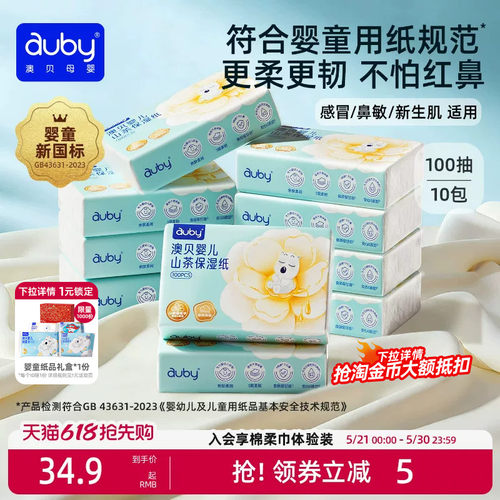 澳贝山茶乳霜纸云柔巾新生婴儿专用宝宝保湿柔纸巾超柔抽纸100抽