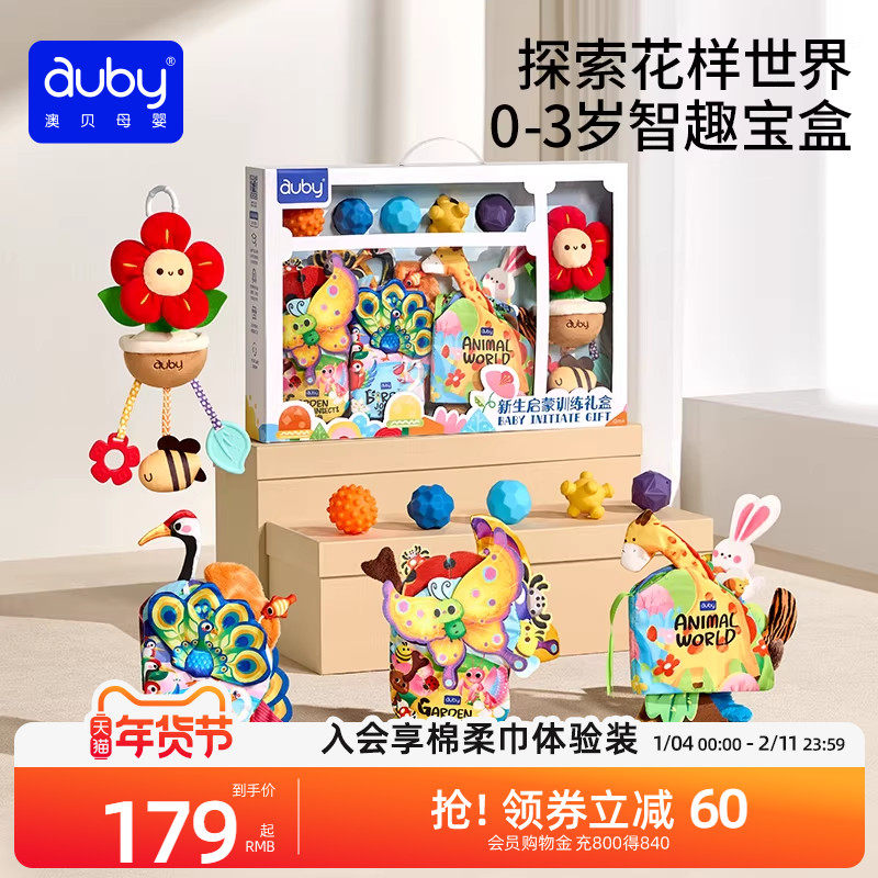 澳贝新生婴儿见面礼盒机关丛林布书0到1岁小月龄消耗体力宝宝玩具