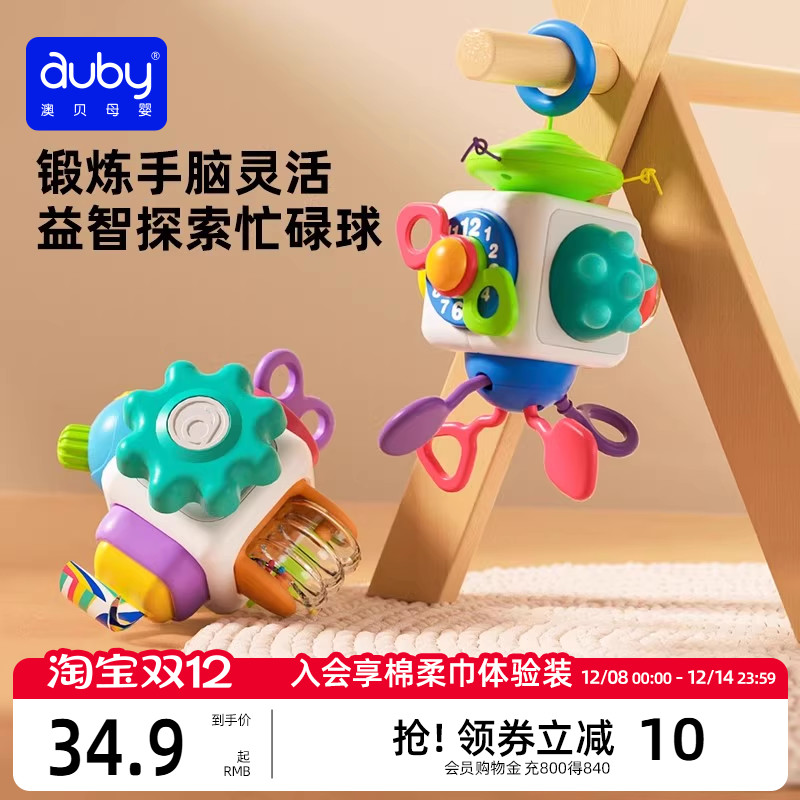 益智动脑澳贝口袋忙碌球