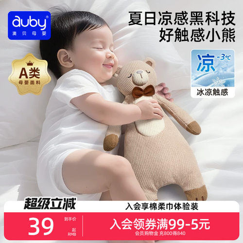 澳贝安抚玩偶小熊婴儿玩具阿贝贝安抚巾防惊跳手握睡眠A类哄睡