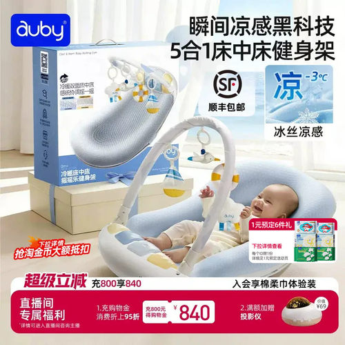 李佳琦推荐澳贝床中床健身架