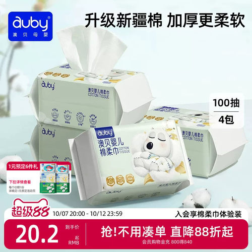 auby澳贝棉柔巾婴儿干湿两用