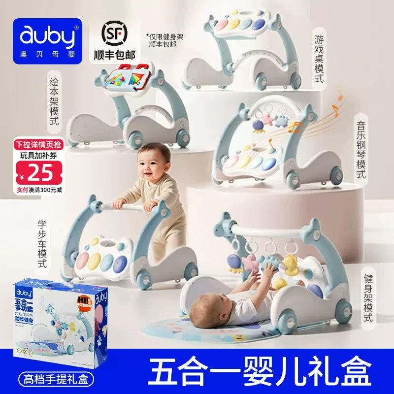 澳贝多功能学步车健身架婴儿脚踏钢琴新生儿见面礼物实用宝宝玩具