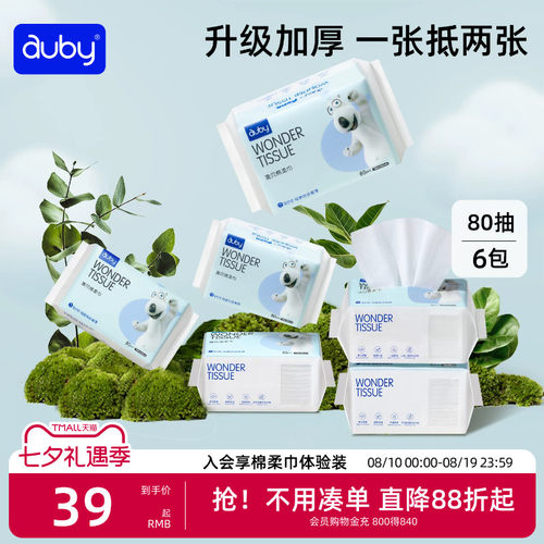 澳贝新生儿干湿两用棉柔巾