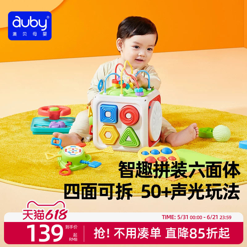 澳贝六面体益智玩具忙碌板儿童早教百宝箱宝宝绕珠多面体球多功能