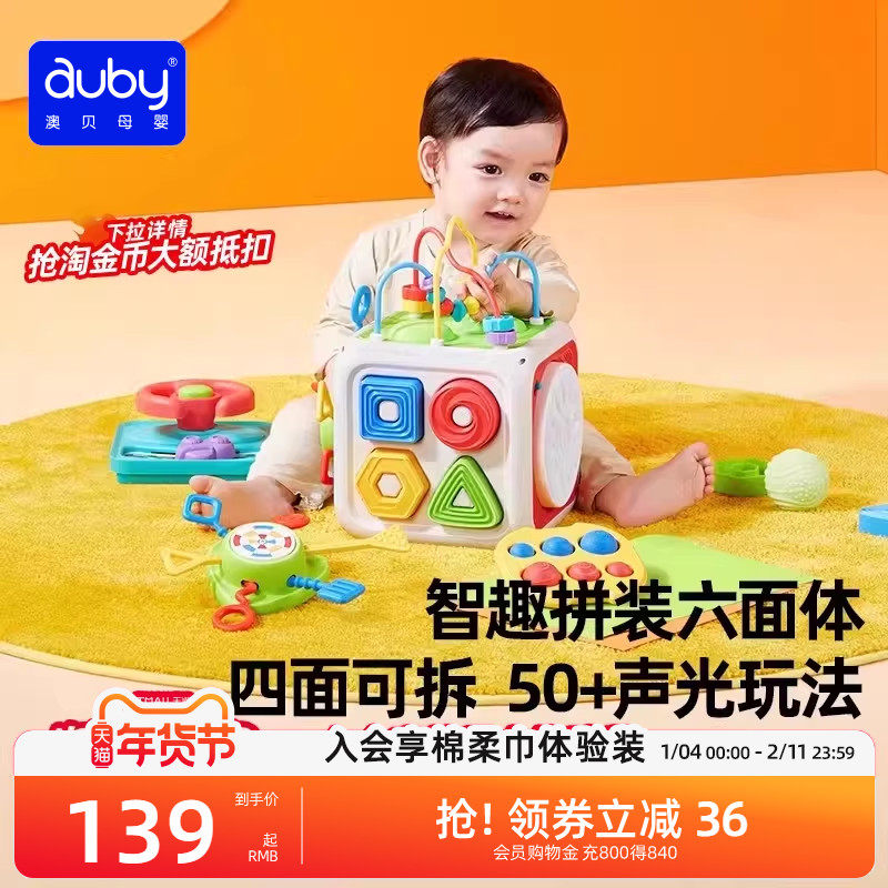 澳贝六面体益智玩具忙碌板儿童早教百宝箱宝宝绕珠多面体球多功能,玩具/童车/益智/积木/模型,游戏盒/多面体/忙碌板,淘宝优惠券,粉丝福利购,淘宝优惠卷