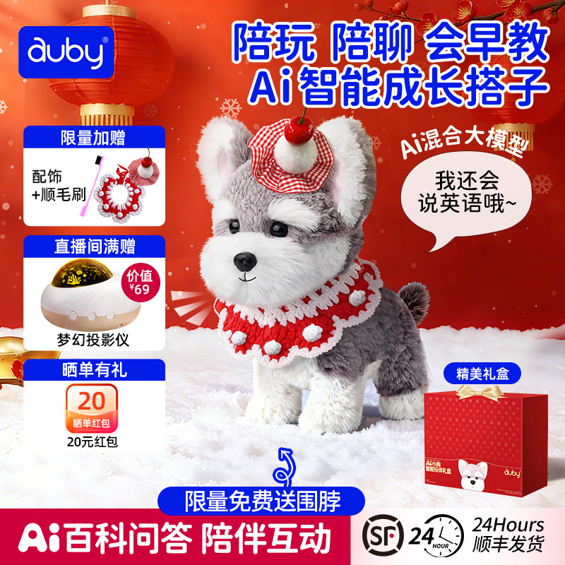 AI智能互动小狗小朋友讲故事对话