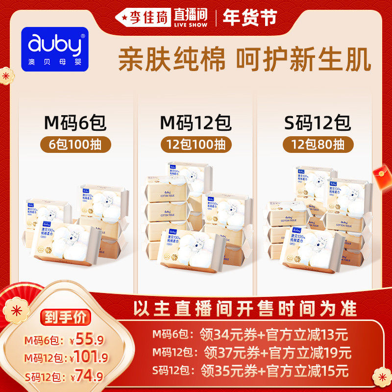 【李佳琦非遗里的中国年】澳贝棉柔巾100%纯棉新生婴儿宝宝洗脸巾,婴童用品,婴童柔巾,淘宝优惠券,粉丝福利购,淘宝优惠卷