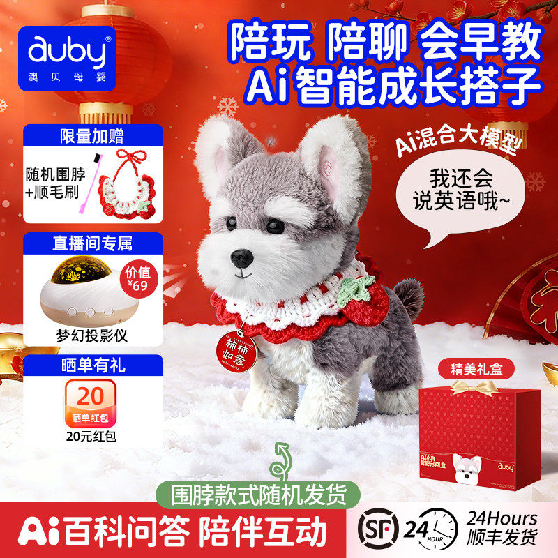 澳贝AI玩具智能机器人早教益智对话陪伴毛绒玩偶机器狗电子宠物