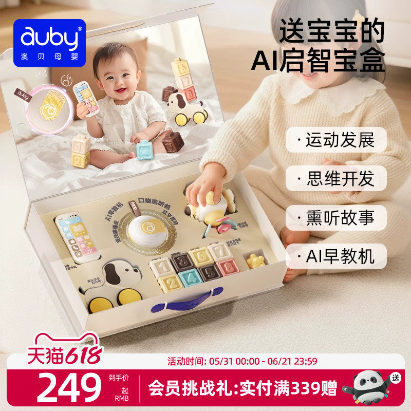 澳贝婴儿玩具AI机器人对话新生儿见面礼盒0到1岁宝宝deepseek豆包