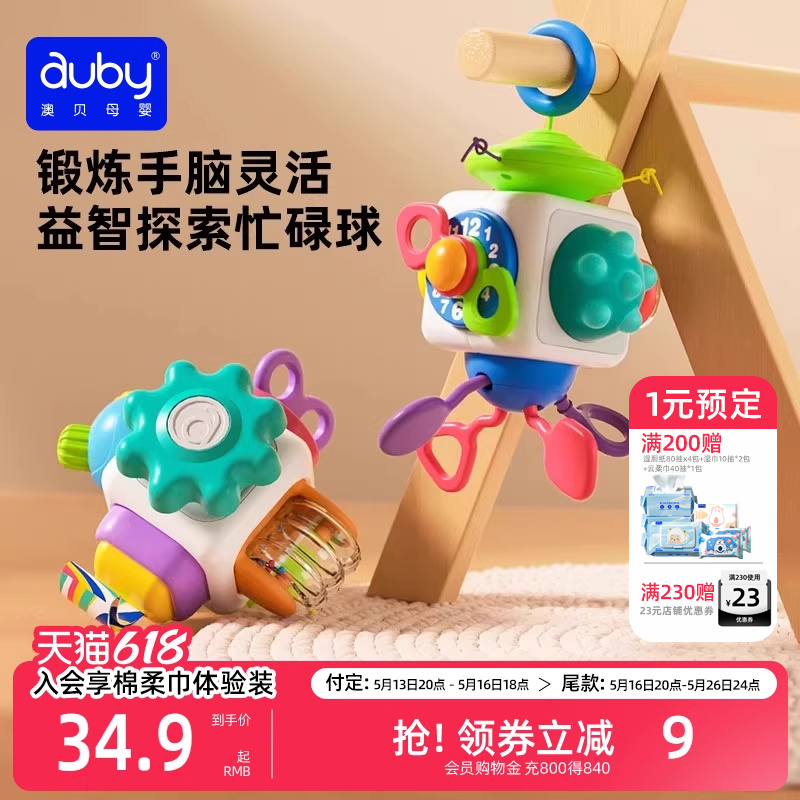 澳贝益智忙碌球手抓球宝宝6-9月1岁蒙氏早教婴幼儿手指精细玩具