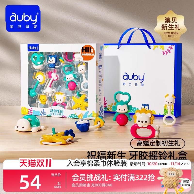 澳贝新生婴儿礼物宝宝玩具早教益智月0一1岁摇铃牙胶抓握训练礼盒