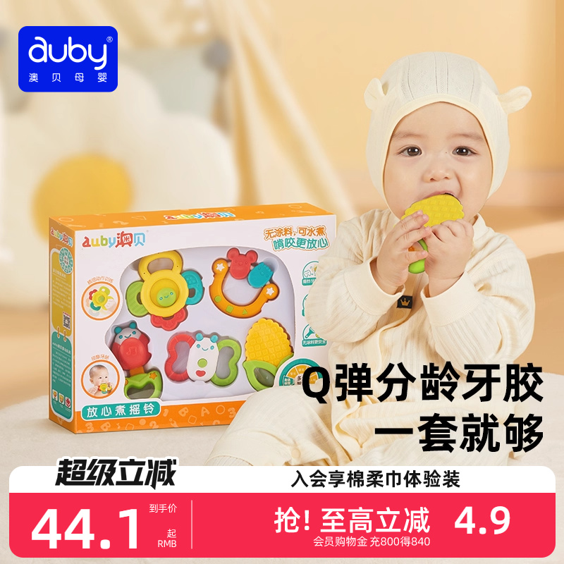 auby牙胶礼盒婴儿玩具手摇铃0一6个月岁宝宝早教磨牙棒新生儿咬胶