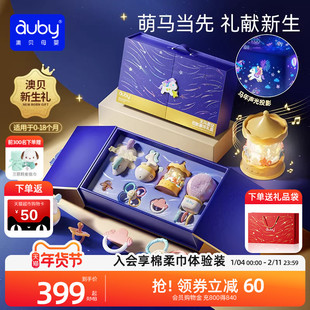 澳贝天马星空投影新生婴儿礼盒
