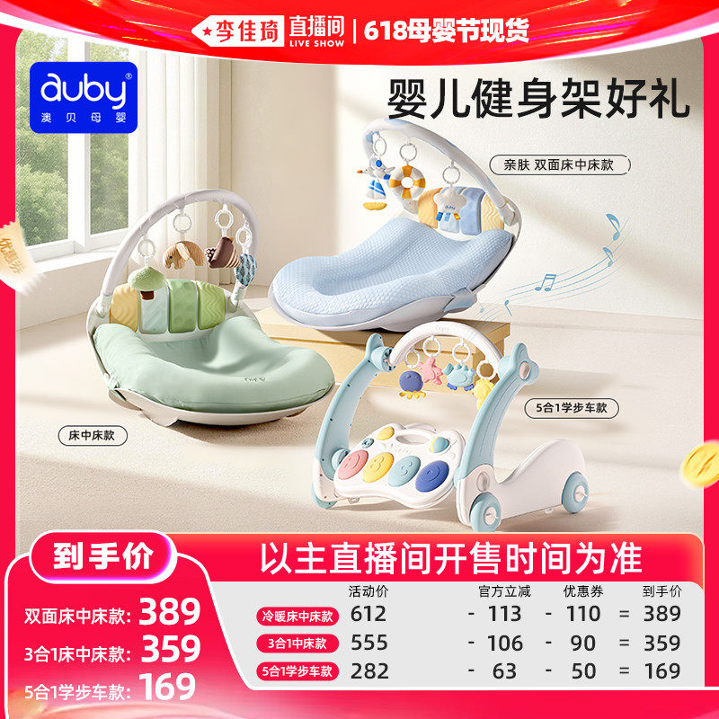 李佳琦推荐澳贝床中床摇椅健身架