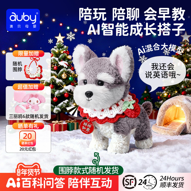 澳贝AI玩具智能机器人早教益智对话陪伴毛绒玩偶小甜狗电子宠物,玩具/童车/益智/积木/模型,AI玩具,淘宝优惠券,粉丝福利购,淘宝优惠卷