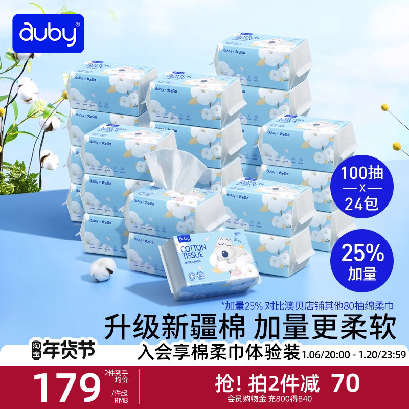 澳贝婴儿棉柔巾新生儿手口屁专用宝宝干湿两用巾抽取式24包洗脸巾