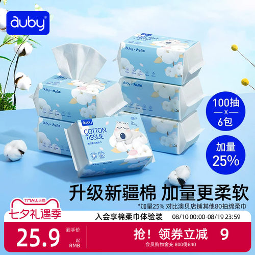 澳贝新生儿干湿两用棉柔巾小熊巾
