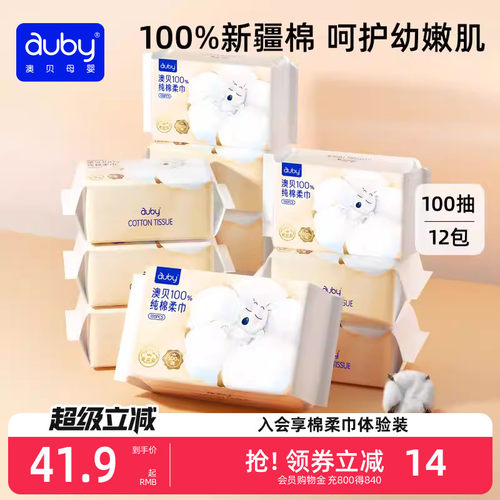 澳贝棉柔巾婴儿手口专用80抽