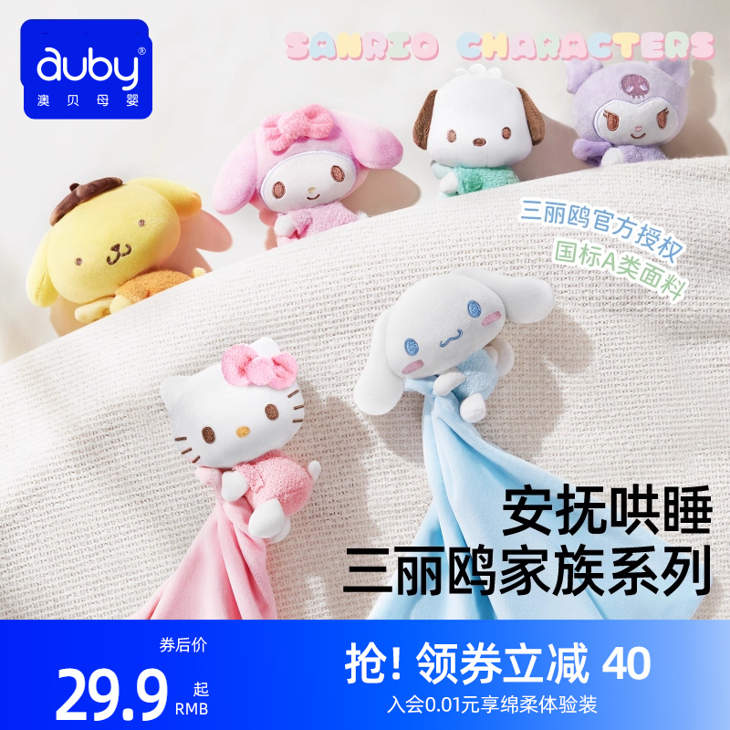 澳贝阿贝贝安抚巾安抚哄睡