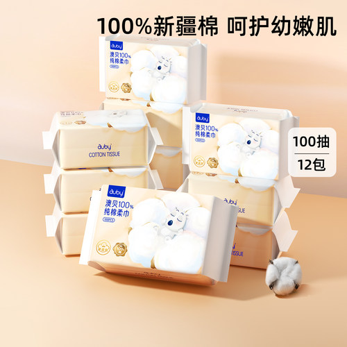 【胡可推荐】澳贝100%纯棉柔巾新生婴儿专用宝宝洗脸巾两用