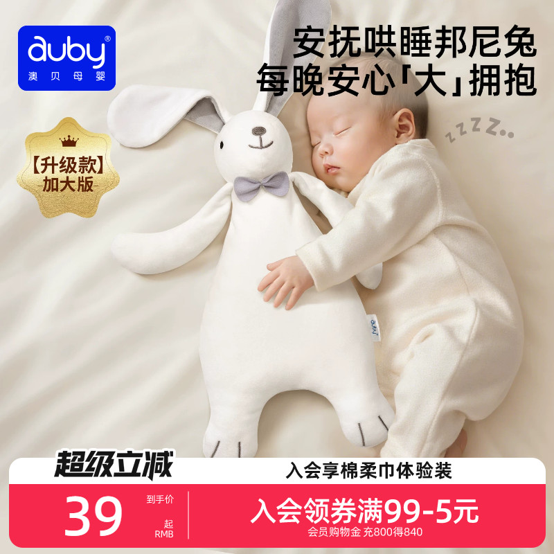 澳贝安抚巾兔新生婴儿安抚玩偶阿贝贝毛绒玩具A类宝宝哄睡神器