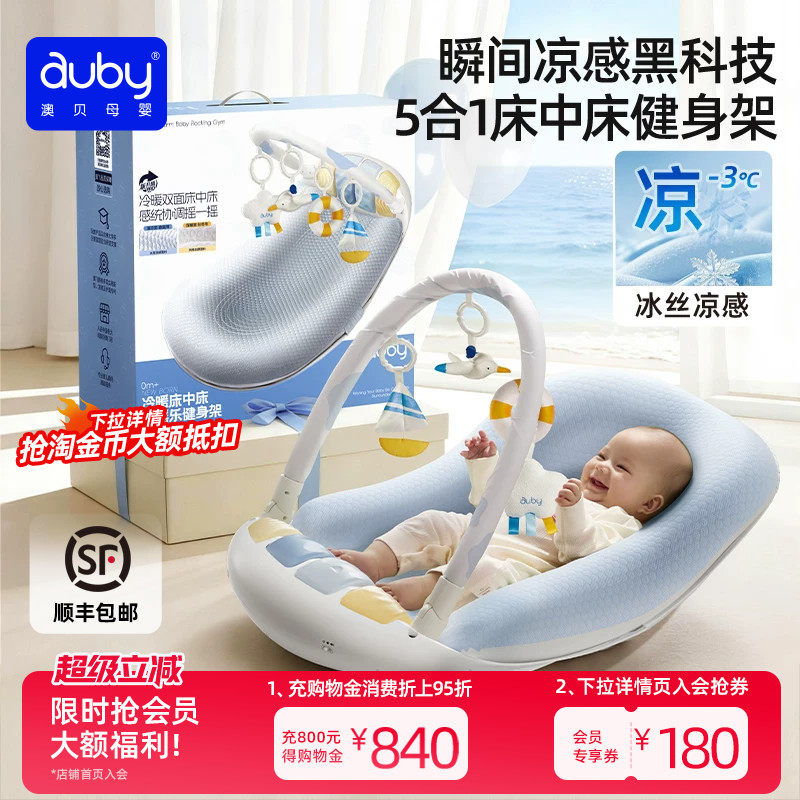 李佳琦推荐澳贝床中床健身架