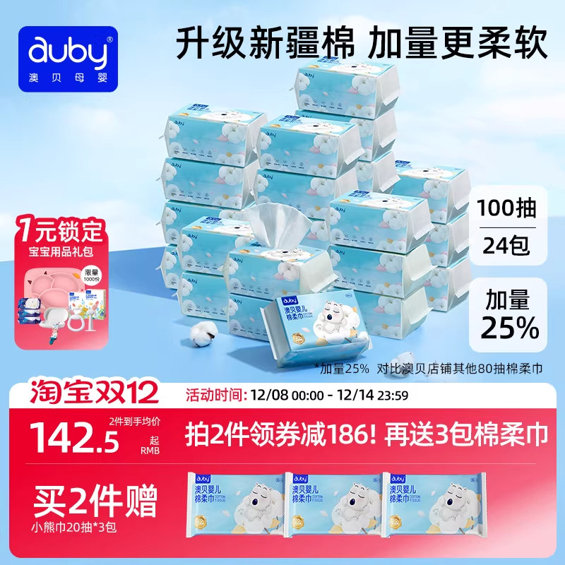 澳贝棉柔巾婴儿闭眼熊新生儿手口屁专用宝宝干湿两用巾24包洗脸巾