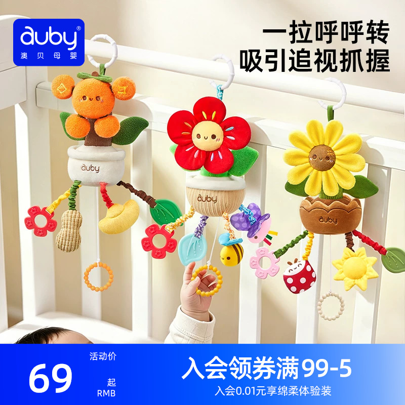 澳贝婴儿床铃推车挂件风车转转乐