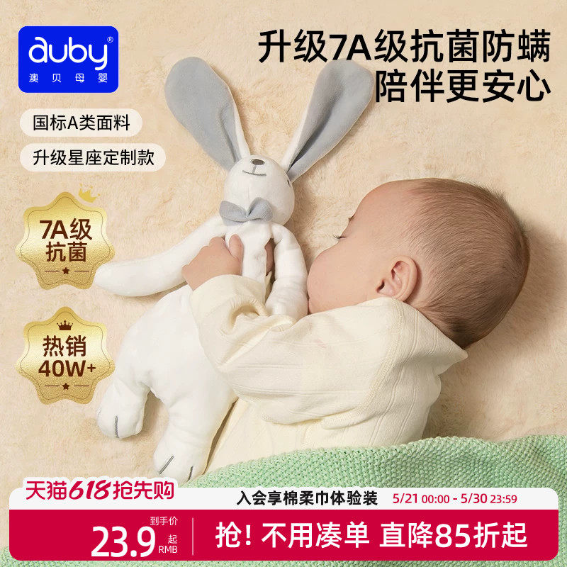 澳贝安抚巾兔新生婴儿安抚玩偶阿贝贝毛绒玩具可入口宝宝哄睡神器