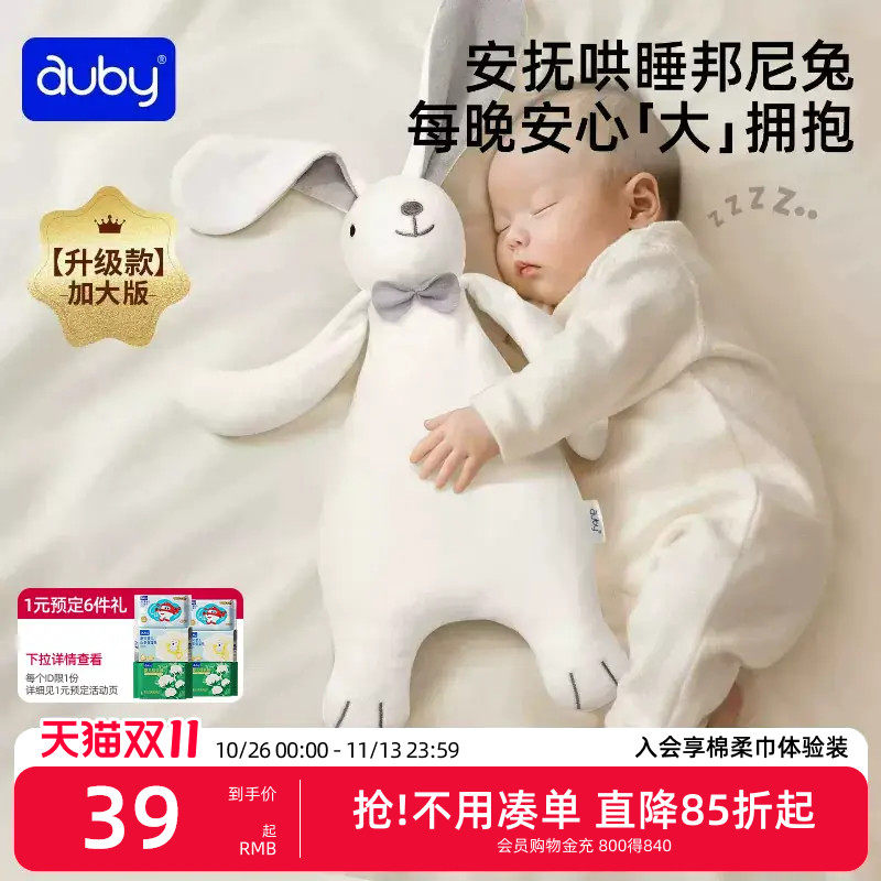 澳贝安抚巾兔新生婴儿安抚玩偶阿贝贝毛绒玩具A类宝宝哄睡神器